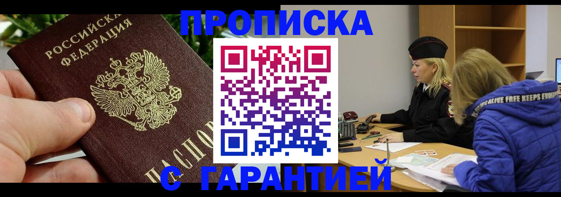 прописка регистрация в Алексеевке