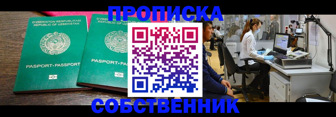 прописка регистрация в Алексеевке