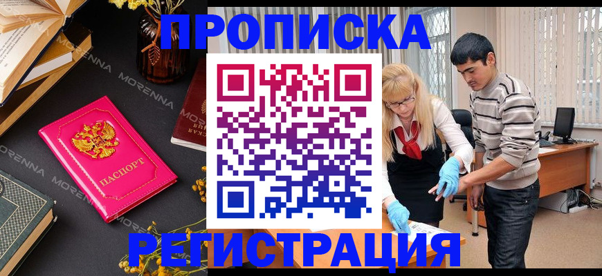 купить прописку в Алексеевке